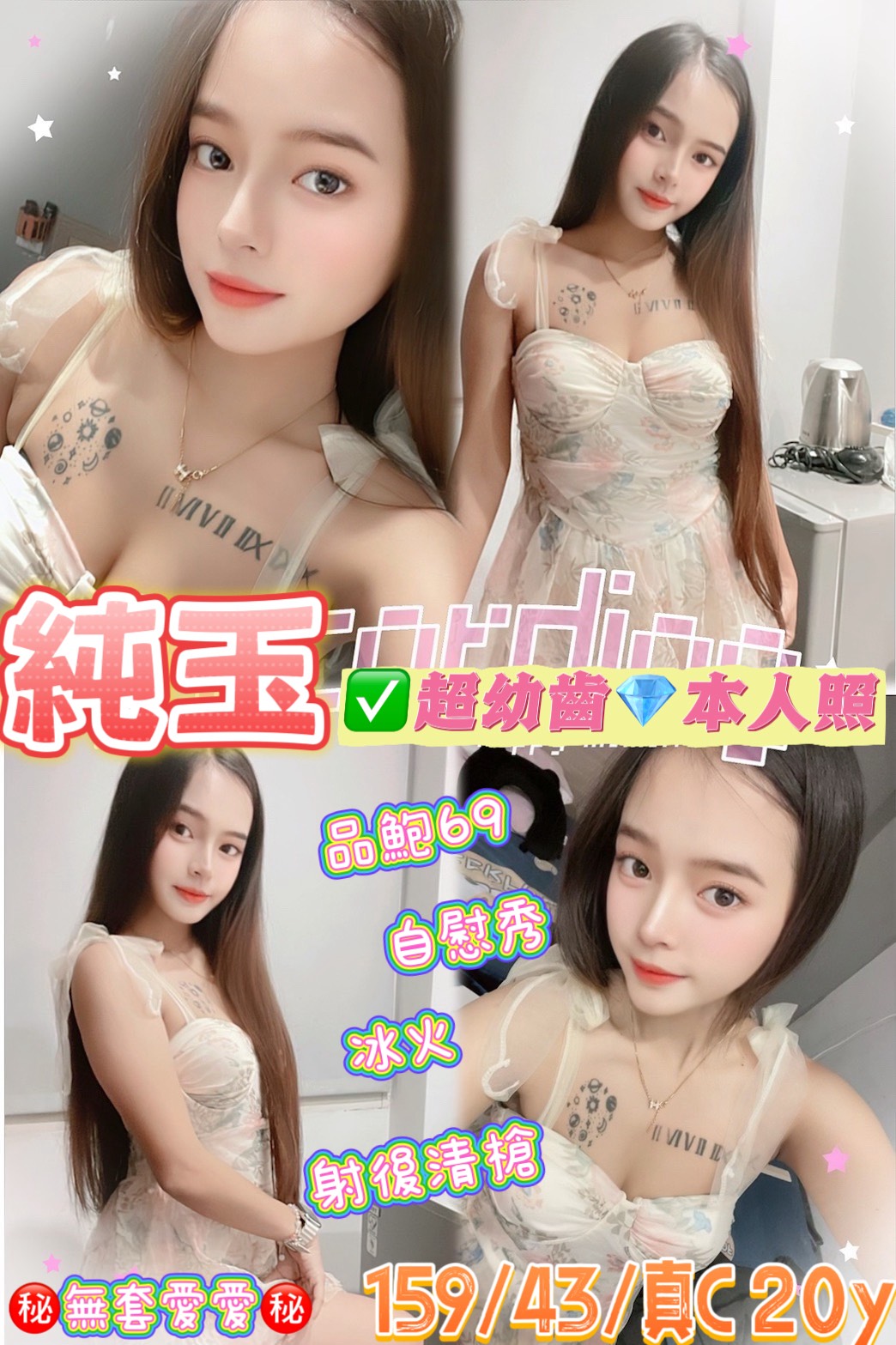 桃園 秦沛沛 34E 擅長素股